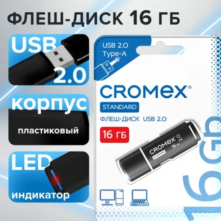 Флешка 16 Гб flash накопитель USB 2.0 флэшка для компьютера. САМСОН