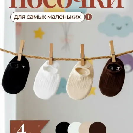 Носки детские противоскользящие набор 4 шт. Arlan Baby