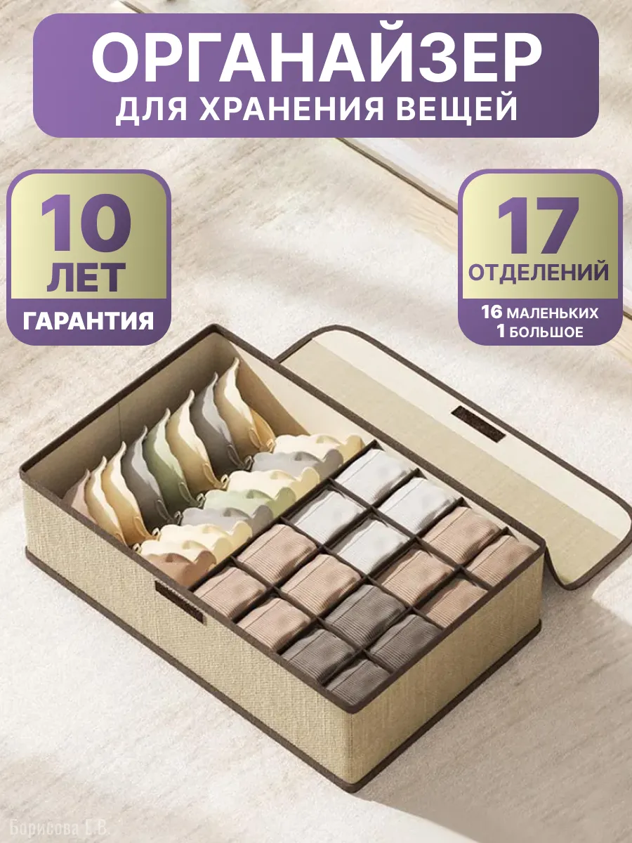 Органайзер для вещей, нижнего белья, носков, кофр, в шкаф. ИП Борисова Елена Владимировна