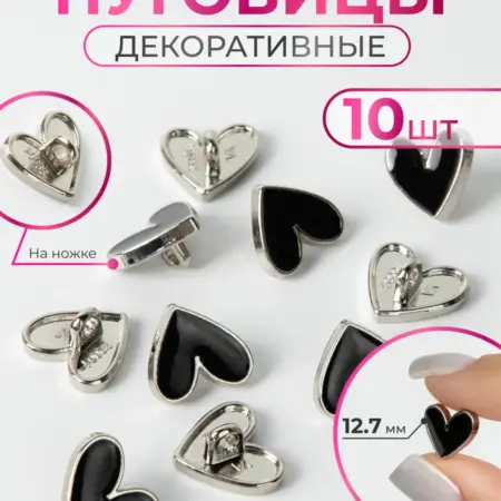 Пуговицы декоративные Сердечки 12 мм. Нити Творчества