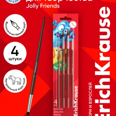 Кисти для рисования Jolly Friends, пони, 4 штуки. Официальный магазин ErichKrause®