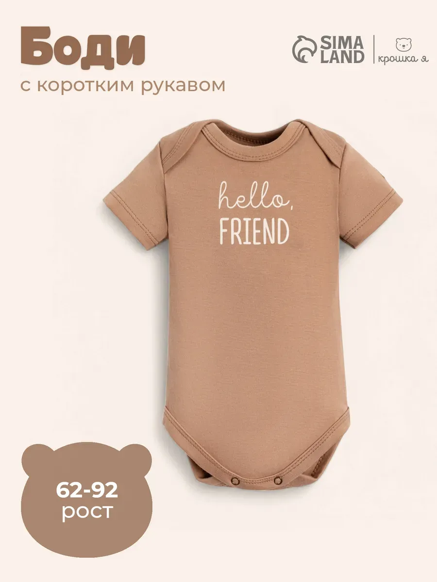 Детское летнее боди для новорожденных с принтом. Сима-Ленд - Модный