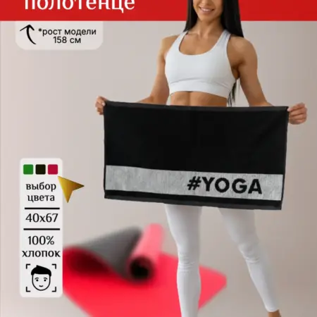 Фитнес полотенце для Йога. FitTow