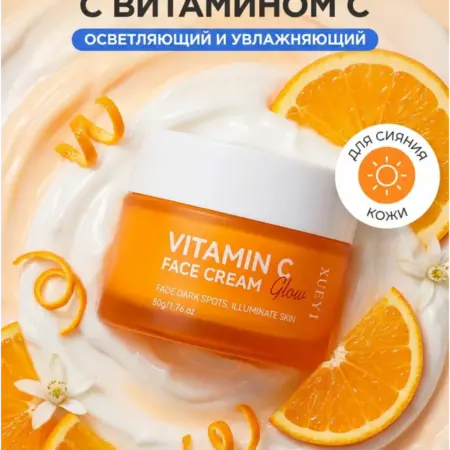 Осветляющий крем для лица с витамином С от пигментации. Cairang