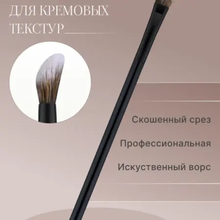 Кисть для макияжа тонального крема консилера. Beauty Shop