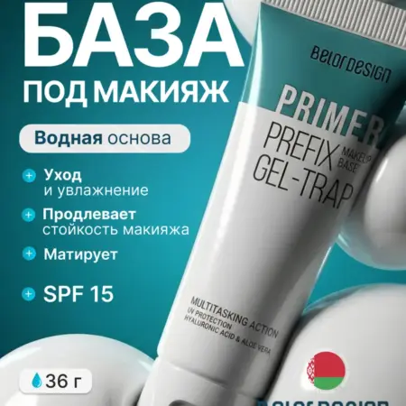 База под макияж выравнивающая с SPF праймер на водной основе. ООО Глобал