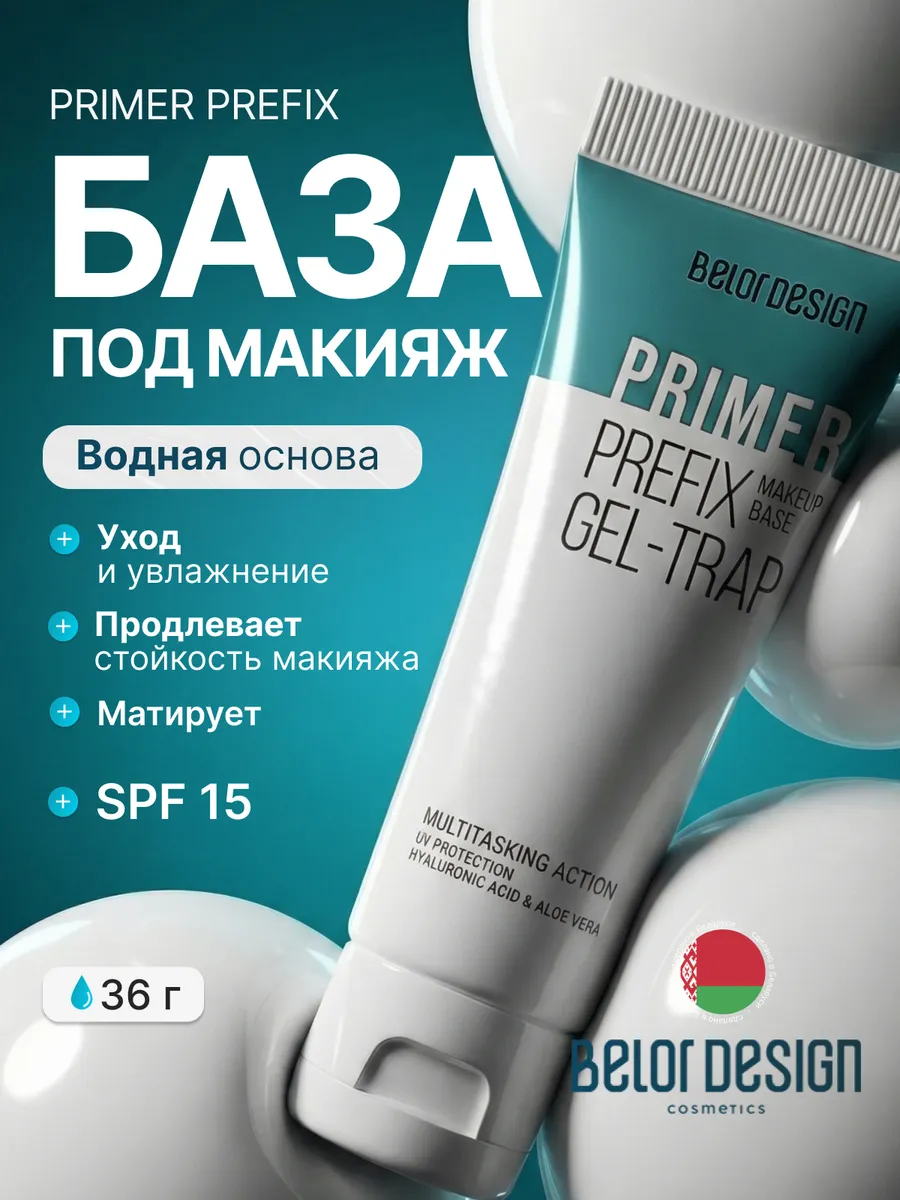 База под макияж выравнивающая с SPF праймер на водной основе. ООО Глобал