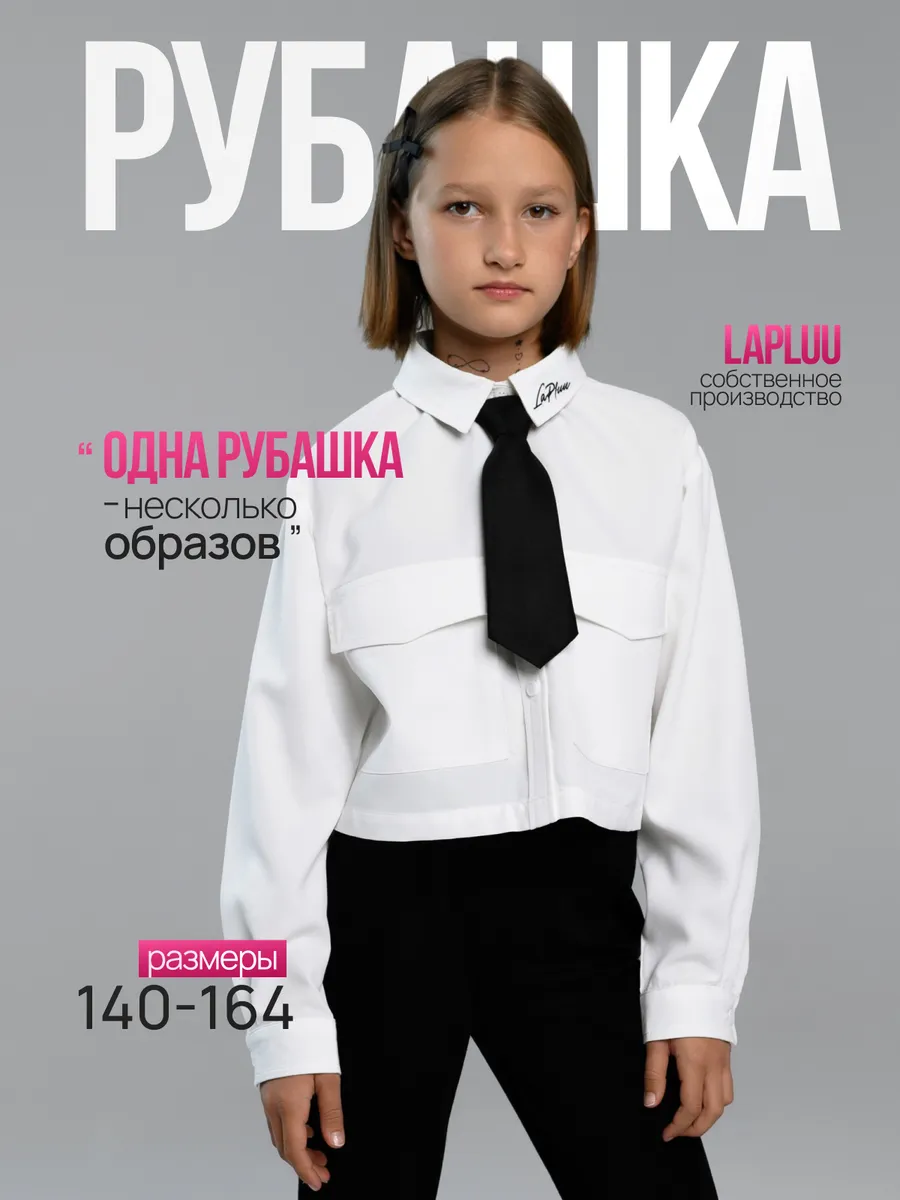 Рубашка школьная укороченная оверсайз с галстуком. LaPluu