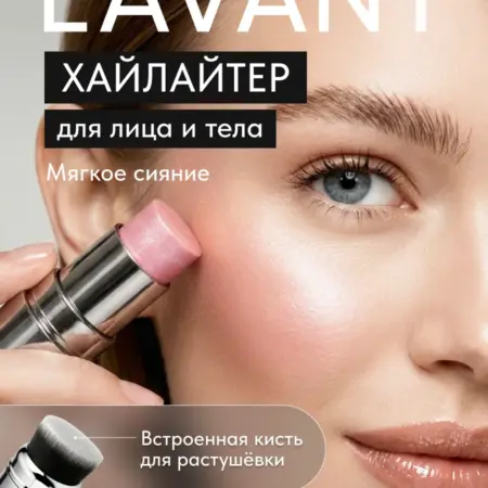 Хайлайтер кремовый для лица и тела стик. Cosmo Beauty (Likato&Co) - официальный магазин