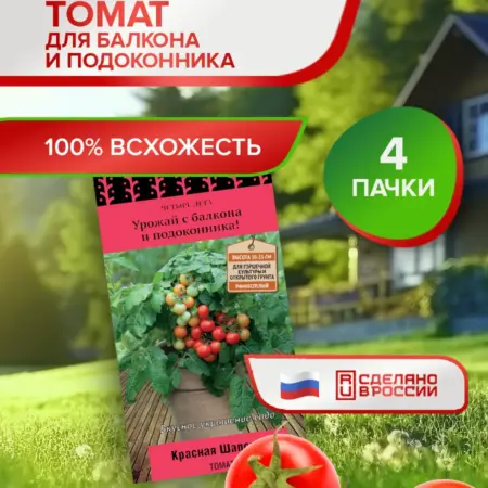 Семена Томата для балкона и подоконника набор 4 шт. GREEN LIFE - товары для сада и дома
