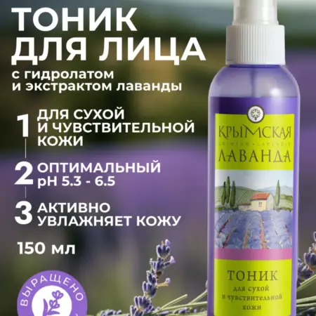 Тоник для лица для сухой и чувствительной кожи. Мануфактура ДОМ ПРИРОДЫ 3