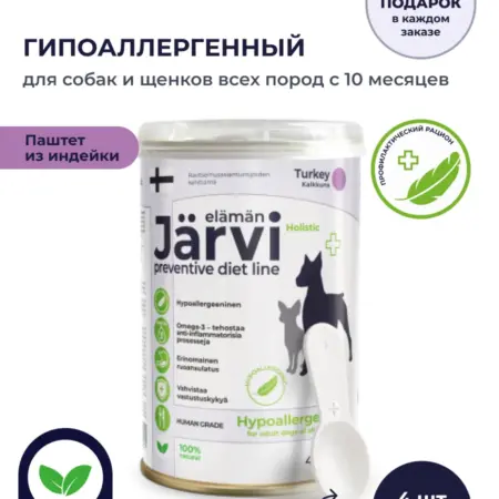 Влажный корм Hypoallergenic при аллергии у собак, 4 шт. ЗооОптТорг.РФ