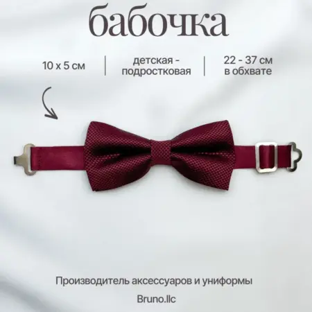 Бабочка детская. МПФ