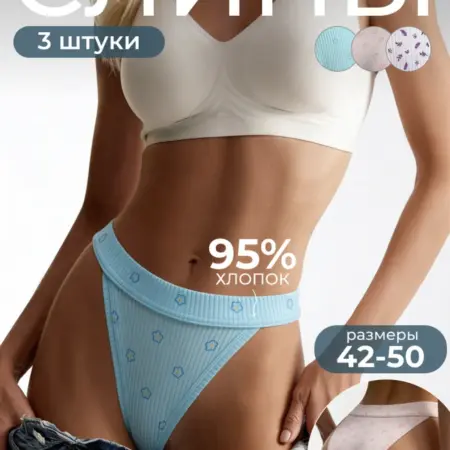 Танга женские набор 3 шт. FAPPE