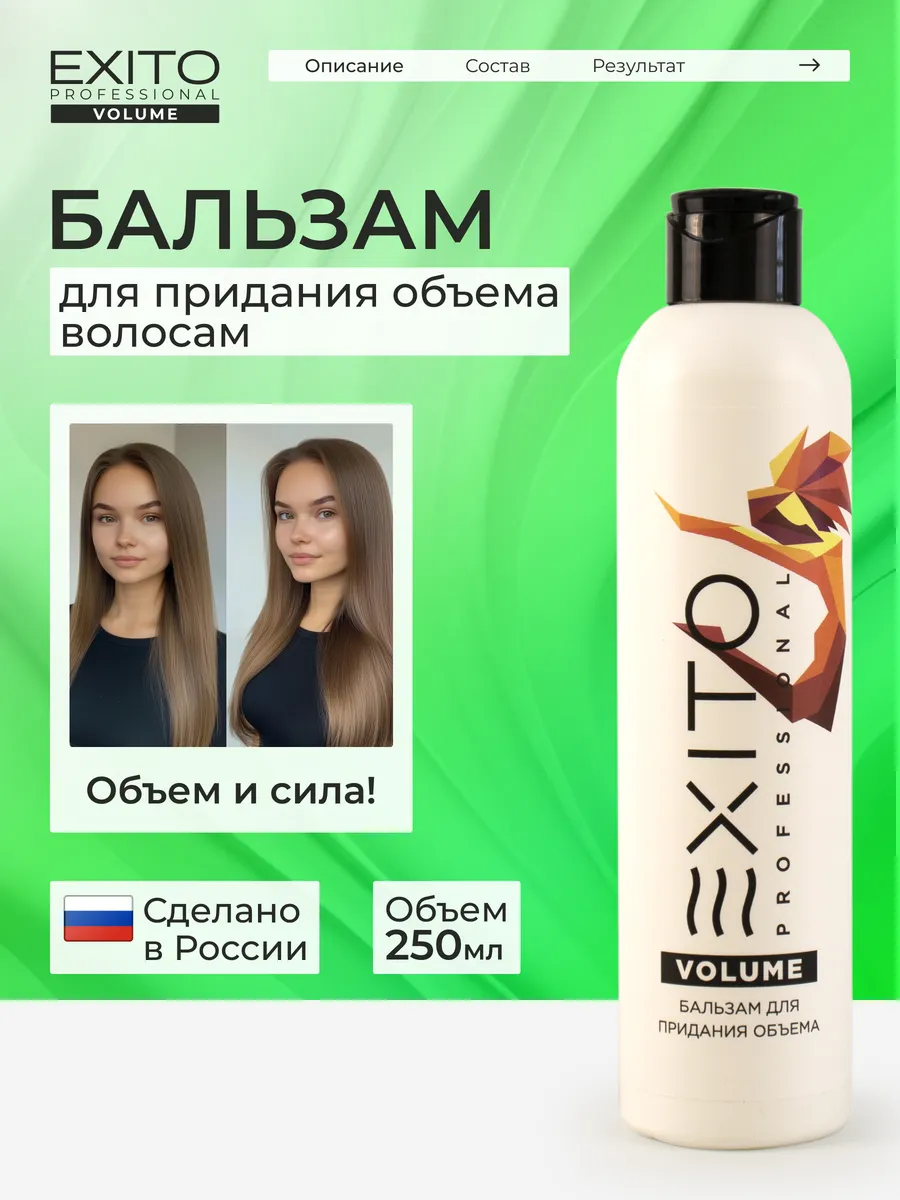 Бальзам для объема волос Volume 250 мл. Сибирский Цирюльник