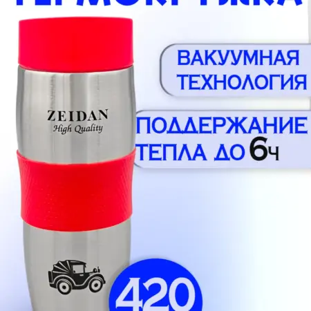 Термокружка. БытОк