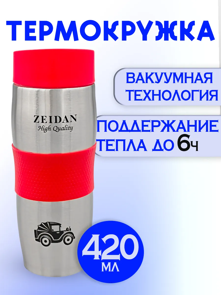 Термокружка. БытОк