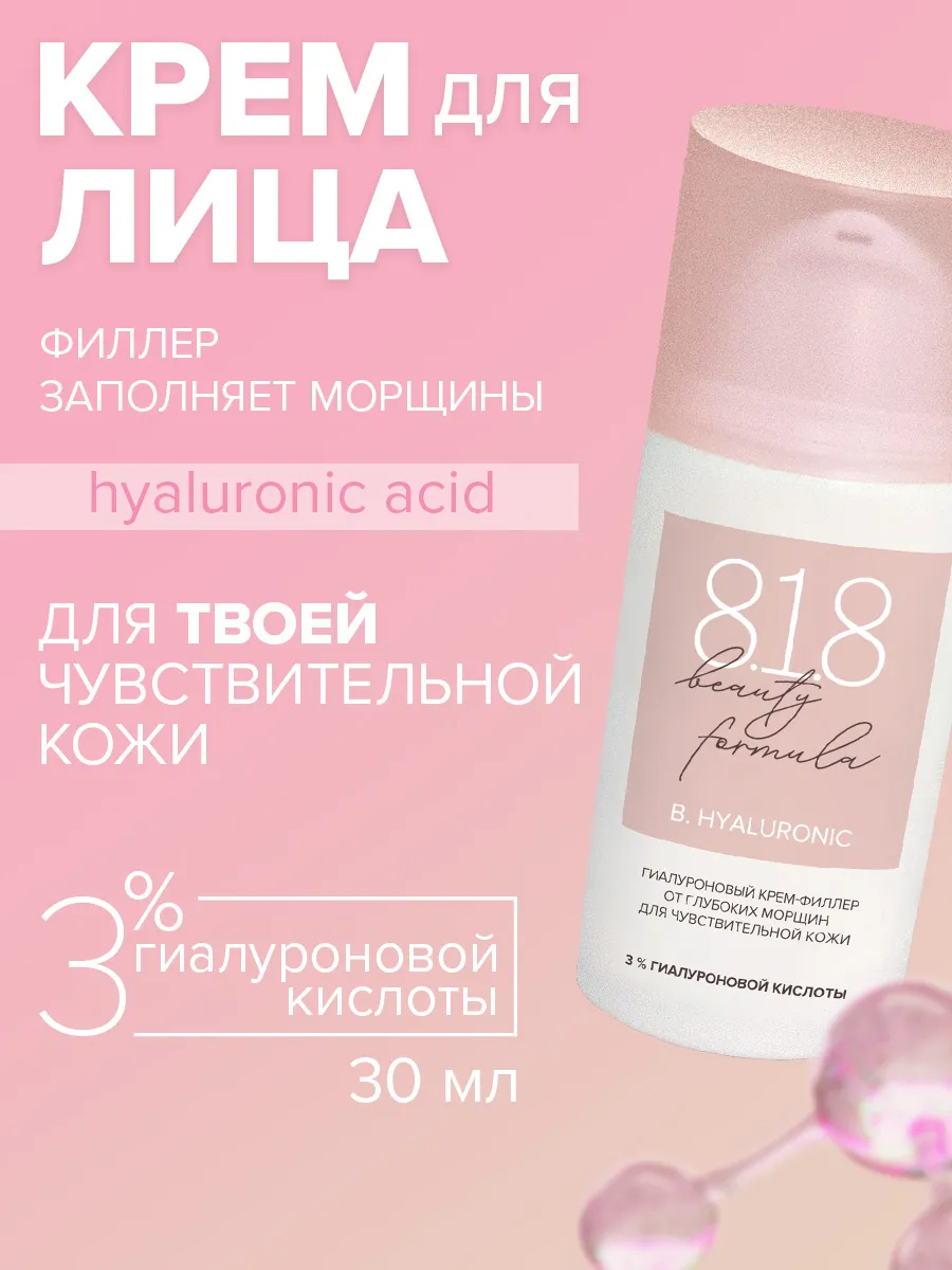 Крем для лица антивозрастной от глубоких морщин 30 мл. ПРОАПТЕКА