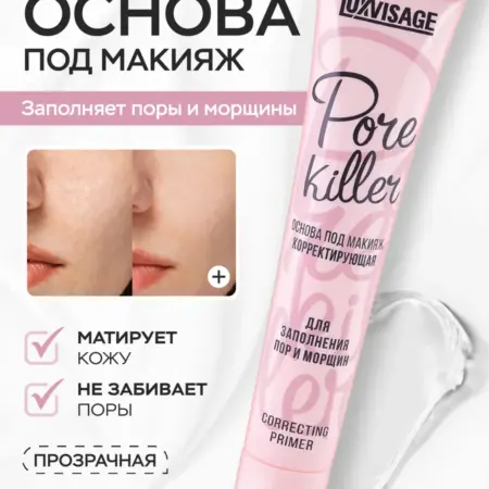 База под макияж корректирующая Pore killer прозрачная от пор. VESNA