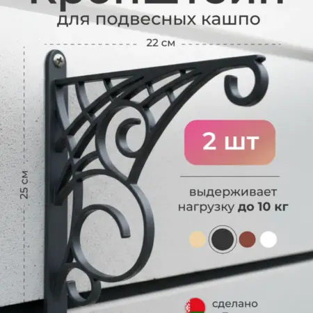 Кронштейн для подвесных кашпо, 2 шт. HO'ME - Всё для вашего дома