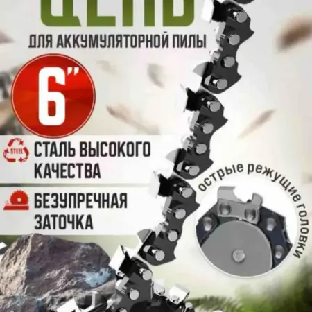 Цепь С9 (6"-1 4-36 37). Позитив