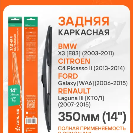 Дворники автомобильные для Ford, Mazda 350 мм 14 ". CARVILLESHOP