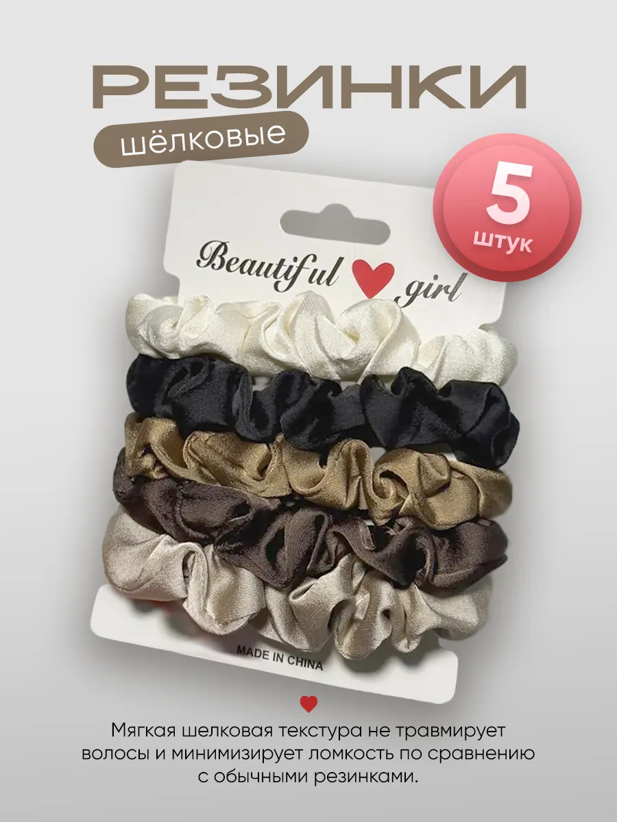 Резинки для волос шелковые набор 5 штук. VEXT