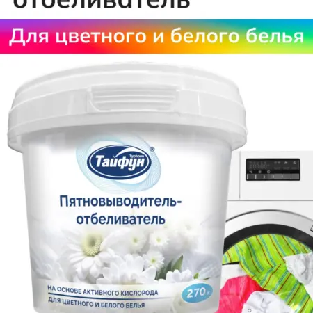 Пятновыводитель отбеливатель, 270 г. HomeDaily
