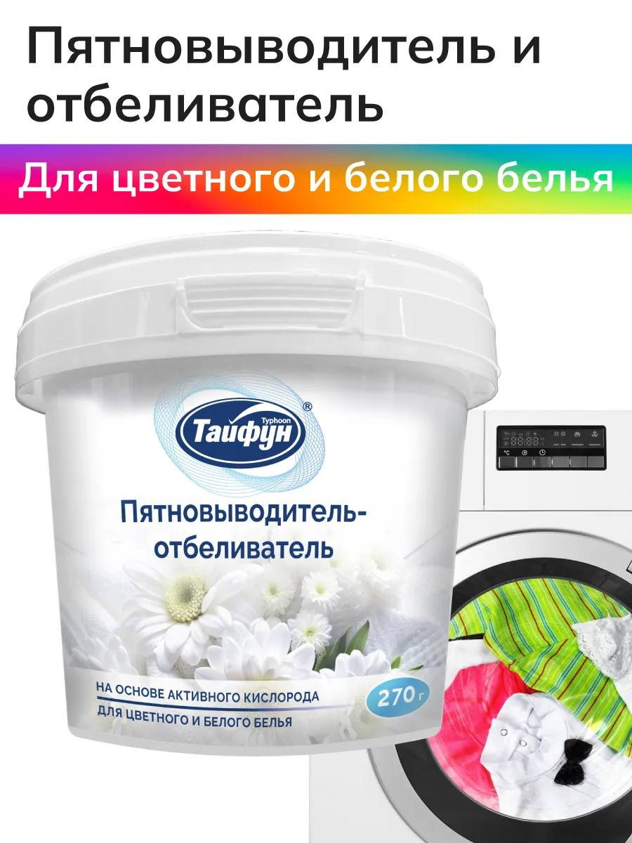 Пятновыводитель отбеливатель, 270 г. HomeDaily