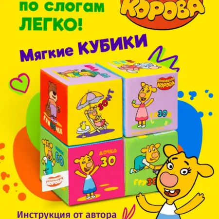 Мягкие кубики для малышей и детей 0+ развивающие большие. AlexPro