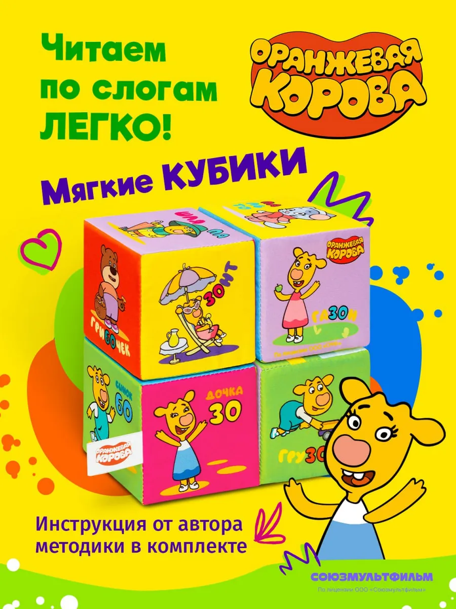 Мягкие кубики для малышей и детей 0+ развивающие большие. AlexPro