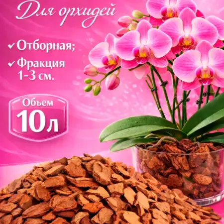 Грунт для орхидей Кора сосны 1-3 см 10 л. Экоторг
