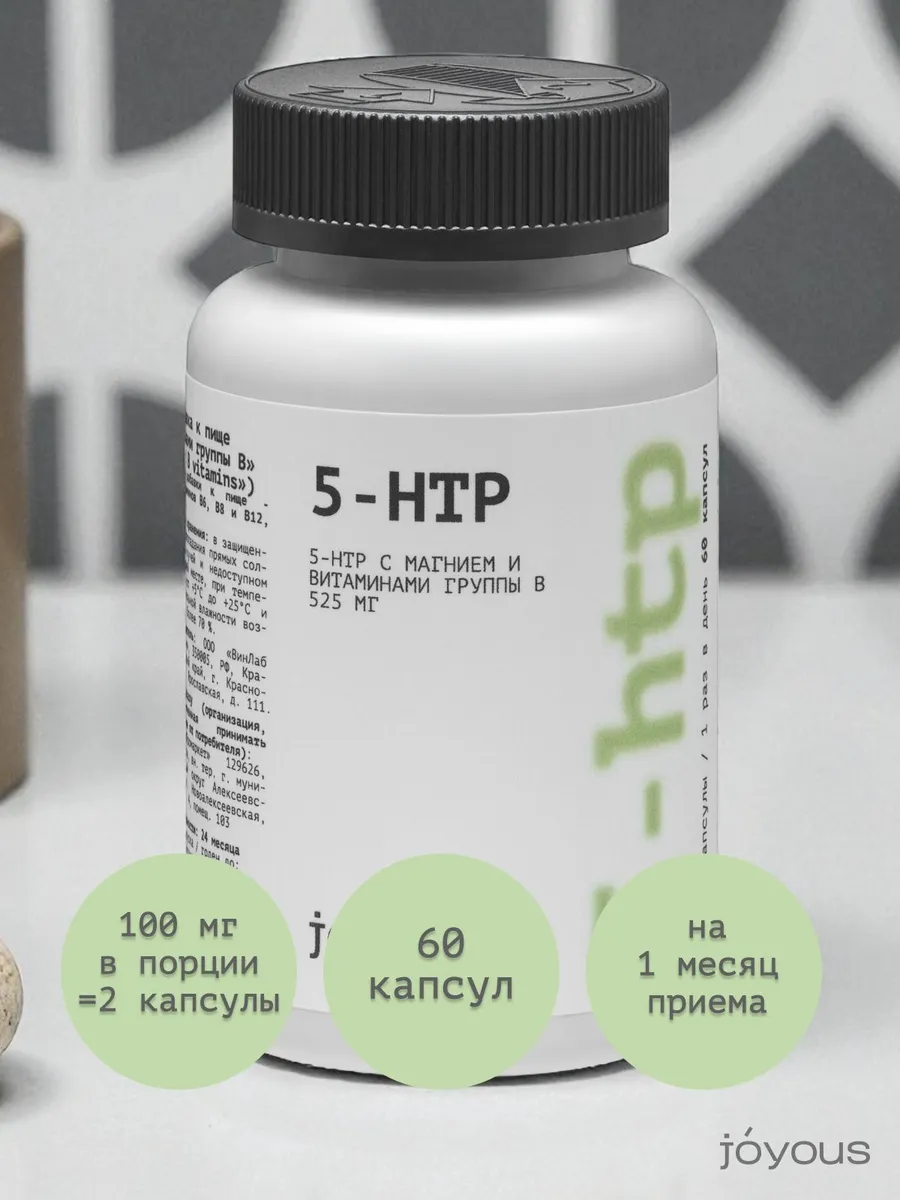 5-HTP комплекс с магнием и витаминами B. ПРОМАРКЕТ