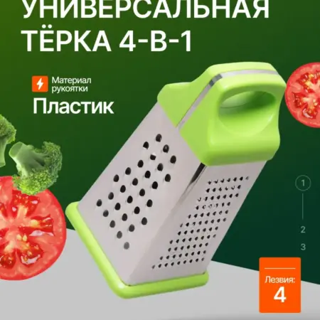 Терка кухонная 21 см с контейнером. Original Store