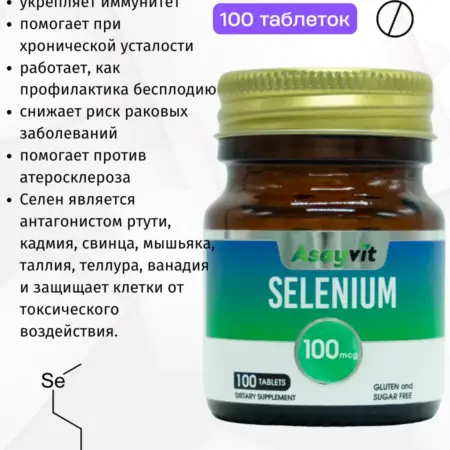 Селен в таблетках по 100мкг. Турецкие Бады