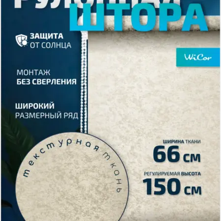 Рулонная штора 66х150 см. 1