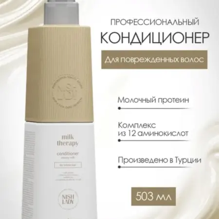 Кондиционер для сухих и ломких волос профессиональный. ТРУ ГРУПП