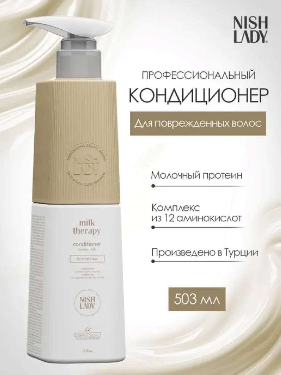 Кондиционер для сухих и ломких волос профессиональный. ТРУ ГРУПП