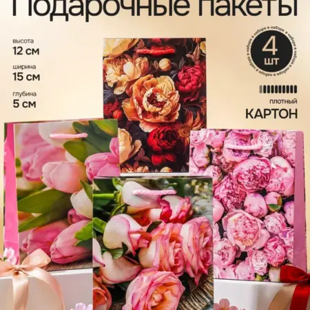 Подарочные пакеты набор 4 штуки. Marsel Home
