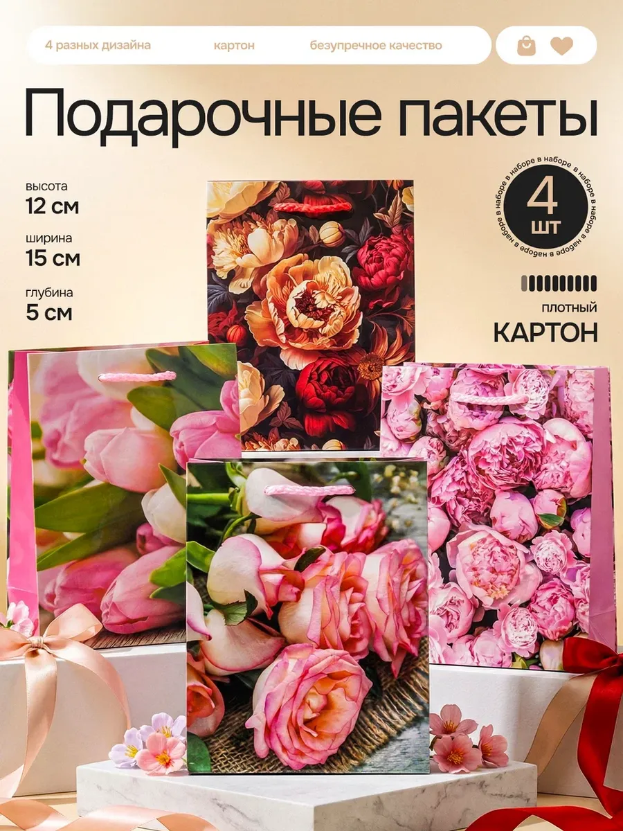 Подарочные пакеты набор 4 штуки. Marsel Home