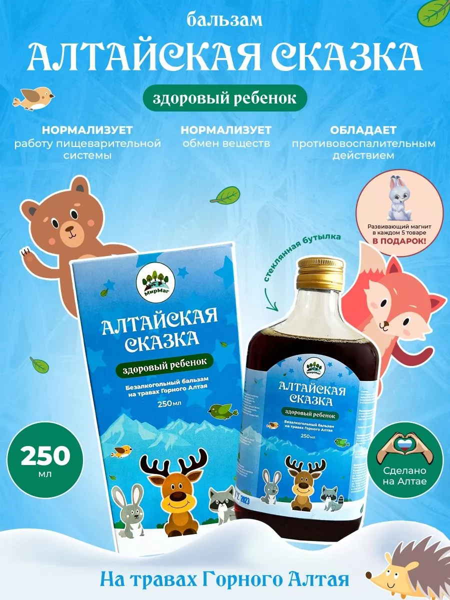 Бальзам для детей Алтайская сказка противопростудный. МирМаг Алтай