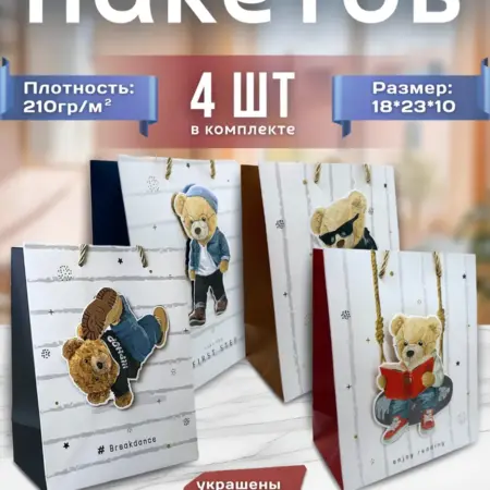 Подарочный пакет для мальчика. Бантик