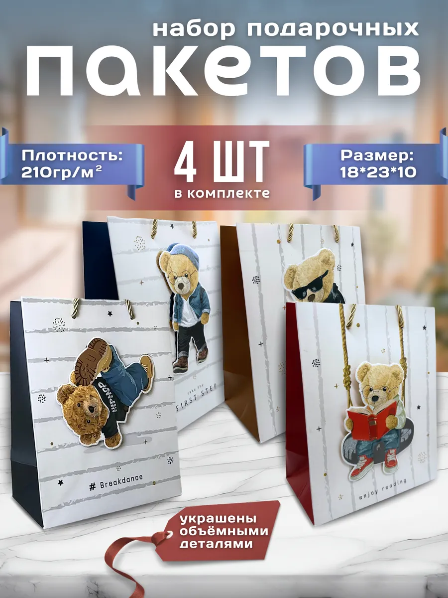 Подарочный пакет для мальчика. Бантик