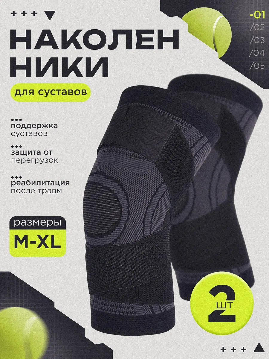 Наколенники для суставов. WellGoods