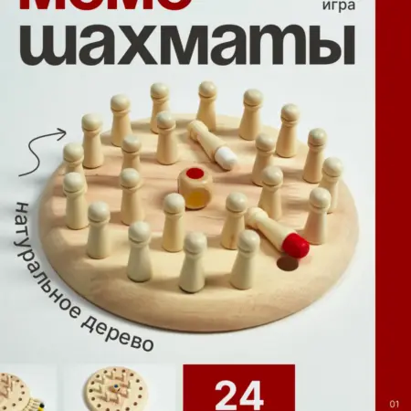 Мемо шахматы настольная игра для всей семьи. Pro Home