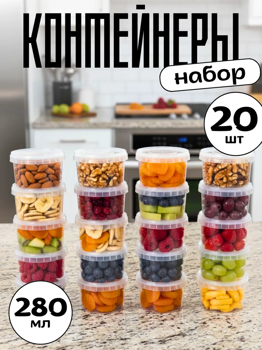 контейнер-баночка для еды 280 мл 20 шт. Юлия