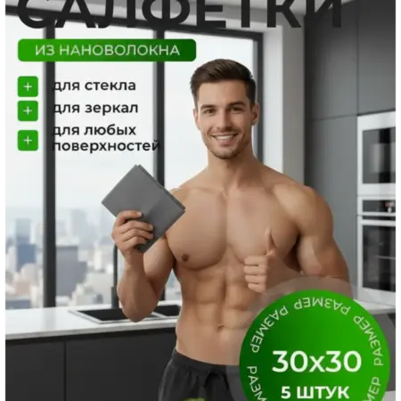 Салфетка для уборки. BEAUTYCOOL Professional