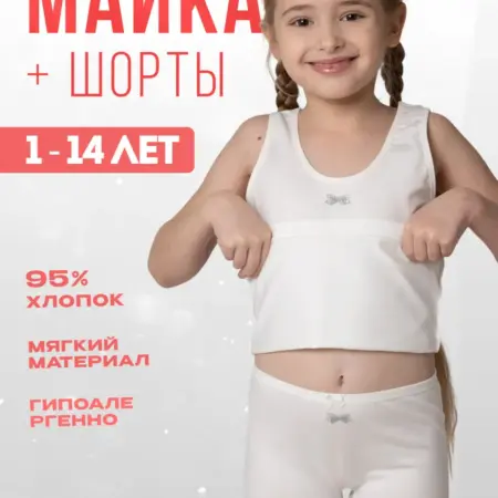 Комплект нижнего белья для девочки хлопок. AVEASA