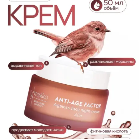 Омолаживающий крем для лица от морщин анти-эйдж. Эффективная косметика Miko и экохимия Pure Water