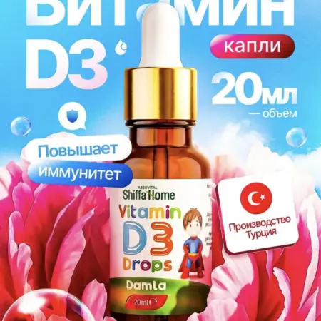 Витамин D3 для детей в каплях 400 МЕ 20мл. IMMUNIVIBE
